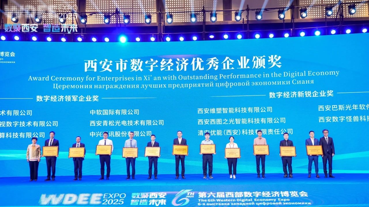 長安計算亮相第六屆西部數字經濟博覽會并獲“西安數字經濟領軍企業獎”